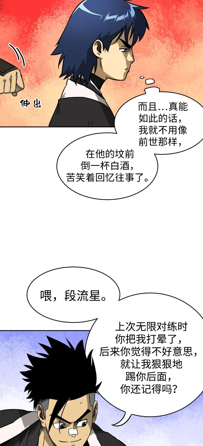 《无限升级in武林》[第35话] 小气的家伙 第33页