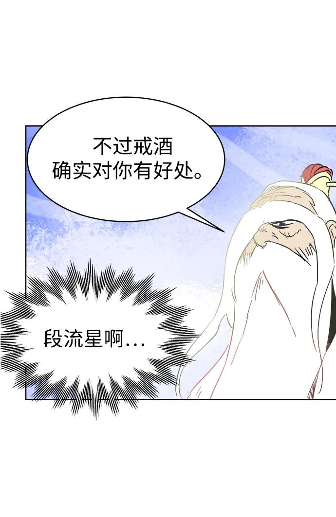 《无限升级in武林》[第35话] 小气的家伙 第23页