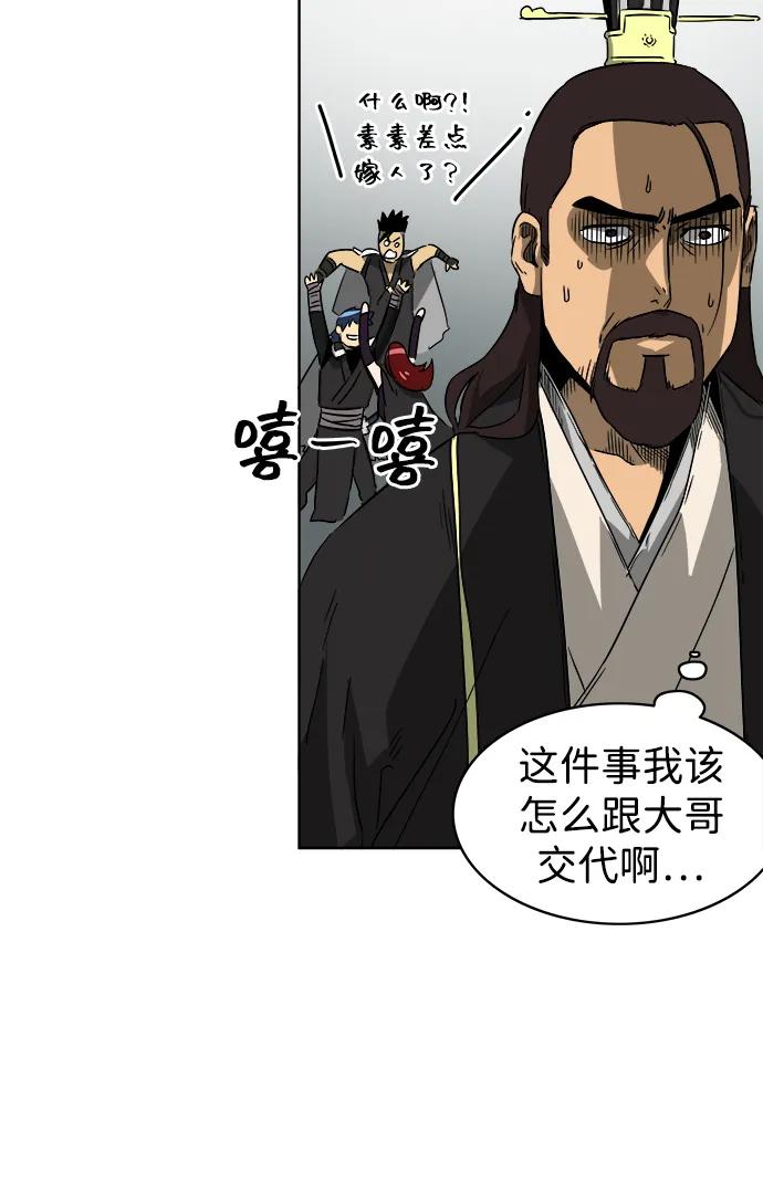 《无限升级in武林》[第35话] 小气的家伙 第47页