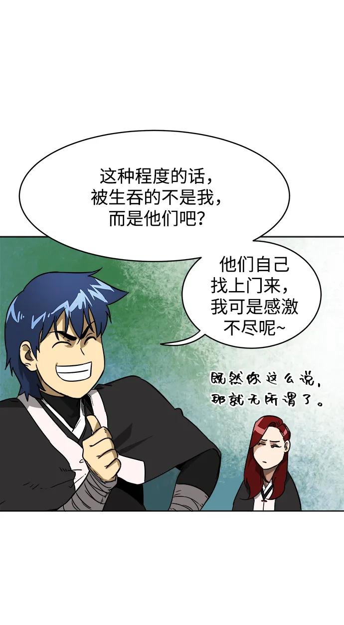 《无限升级in武林》[第35话] 小气的家伙 第53页