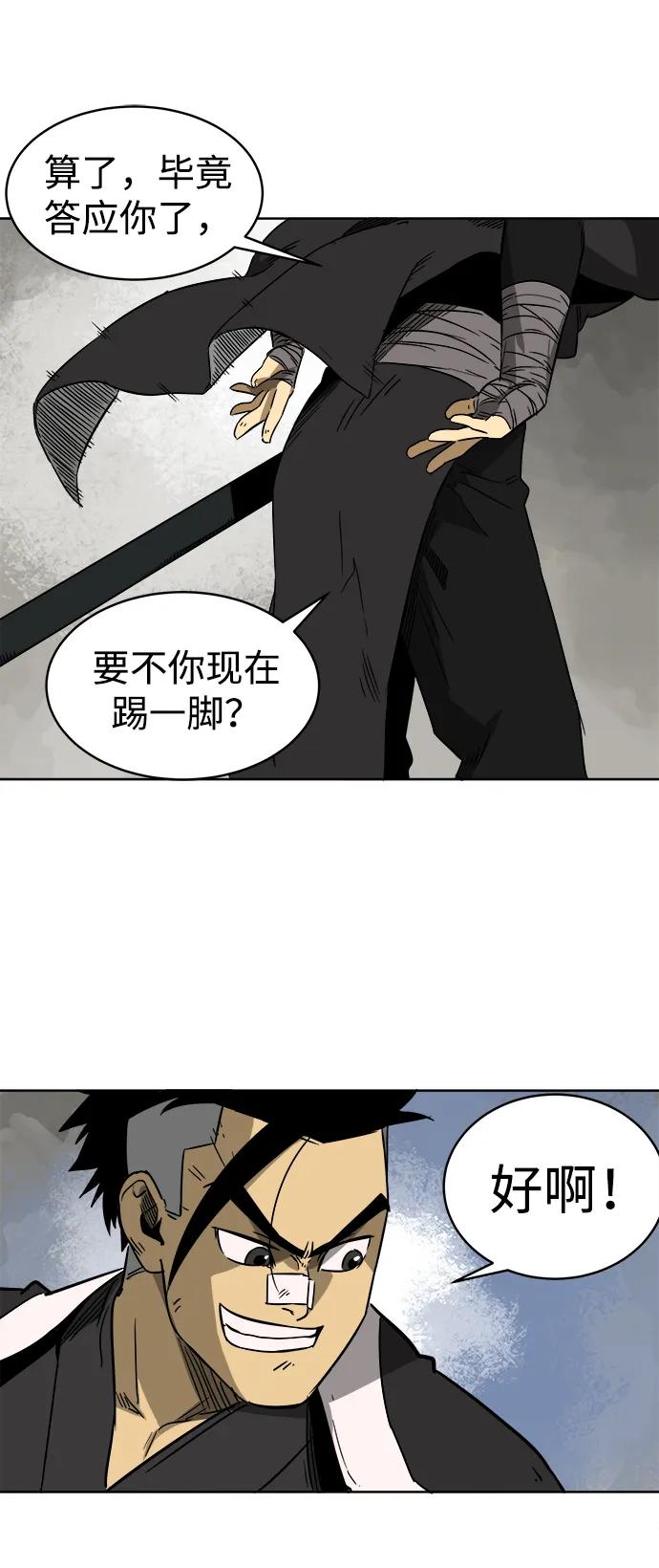 《无限升级in武林》[第35话] 小气的家伙 第35页