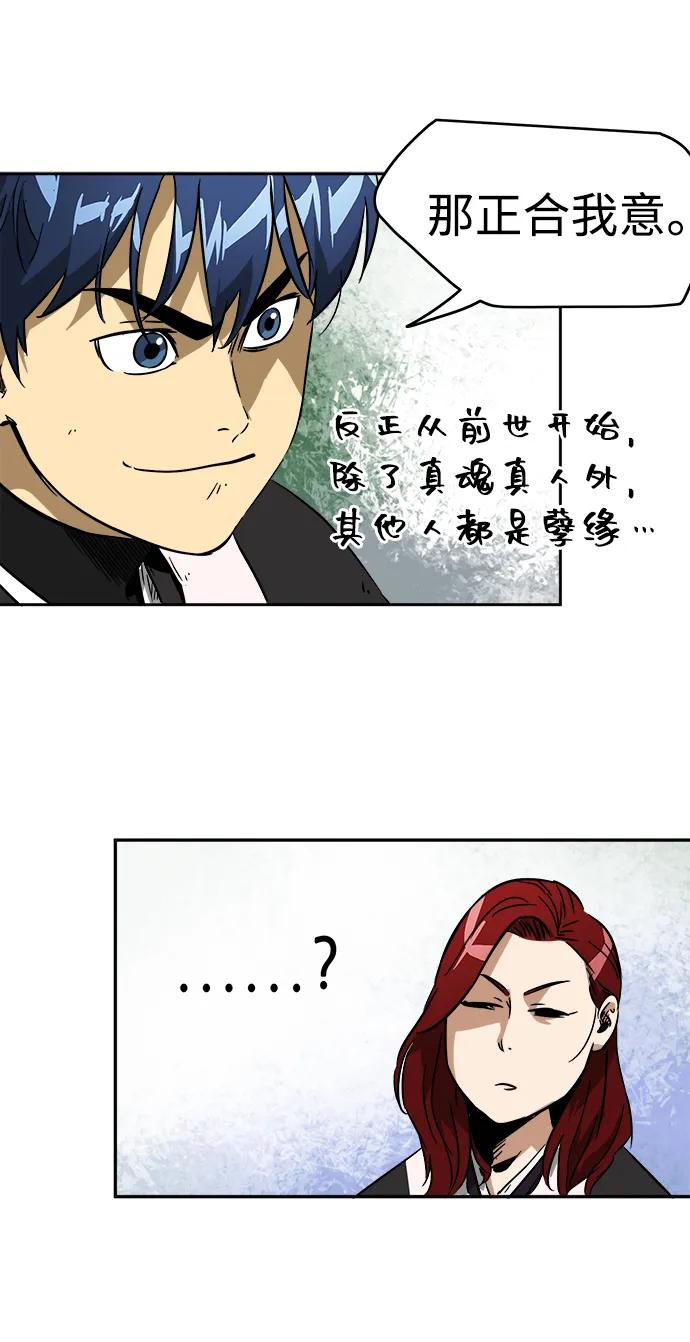 《无限升级in武林》[第35话] 小气的家伙 第50页