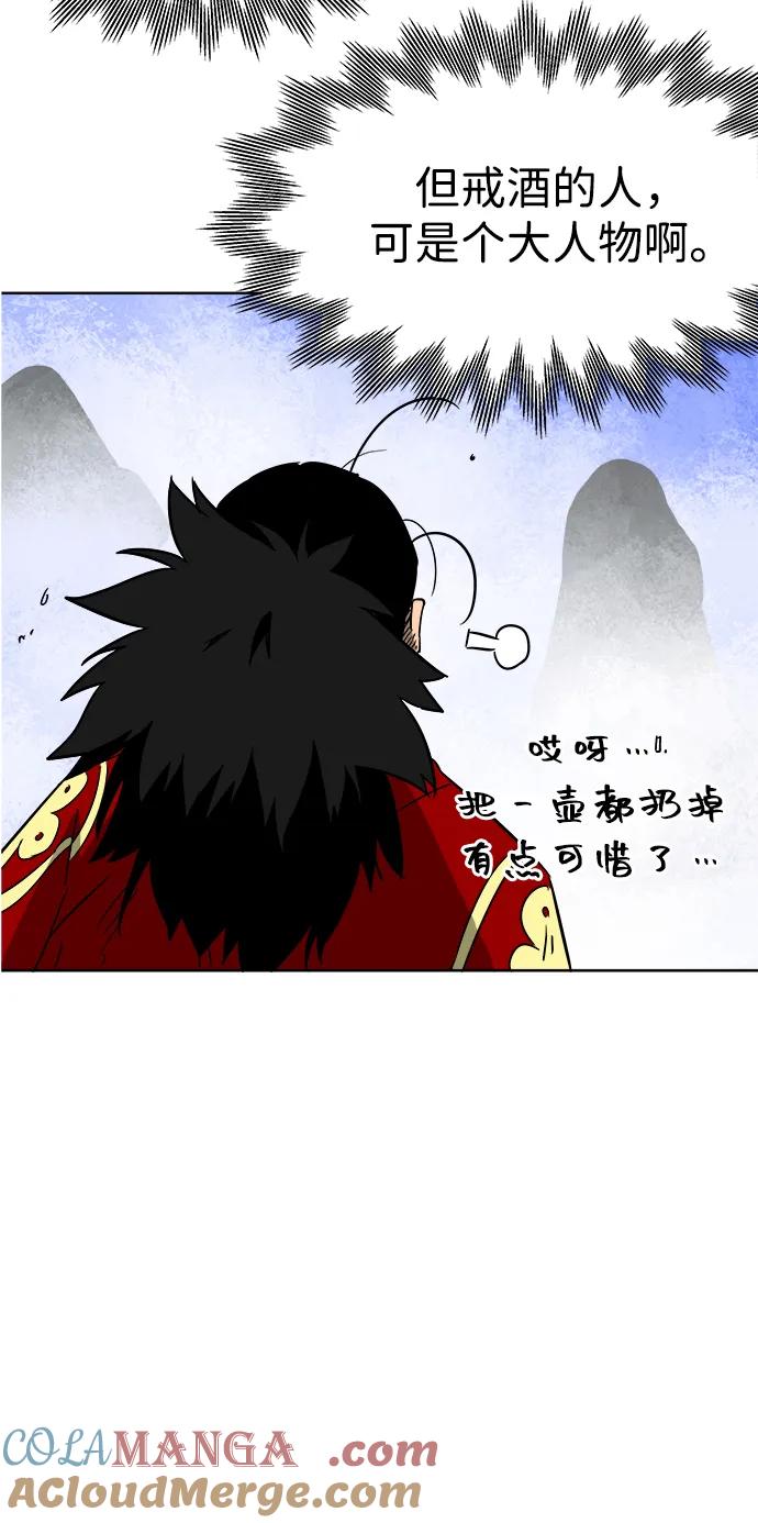 《无限升级in武林》[第35话] 小气的家伙 第25页