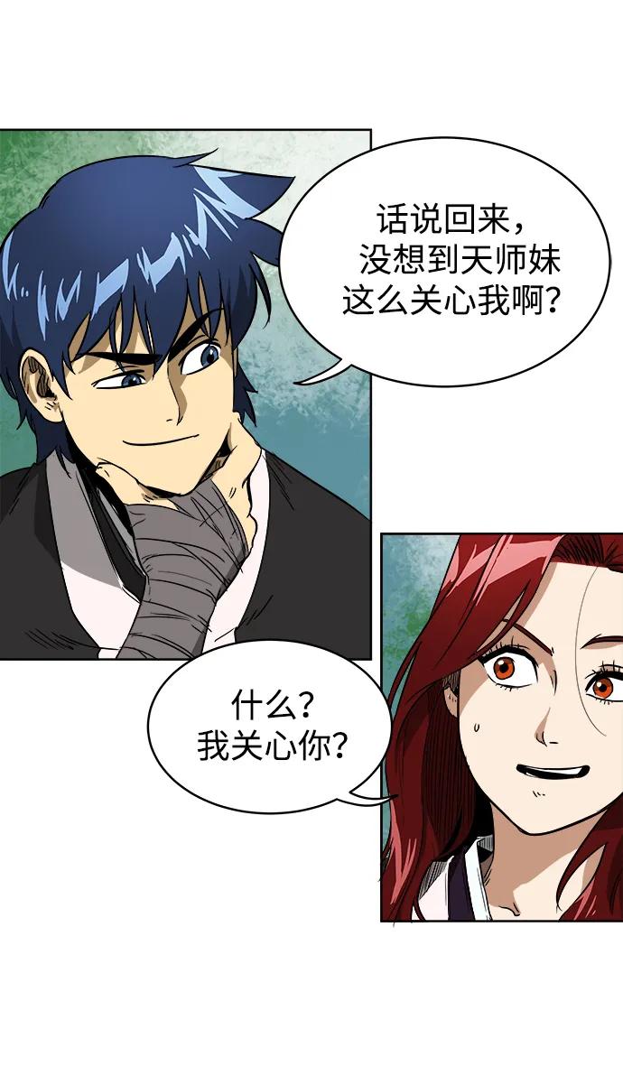 《无限升级in武林》[第35话] 小气的家伙 第54页