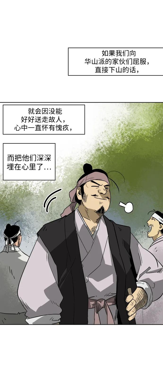 《无限升级in武林》[第35话] 小气的家伙 第44页