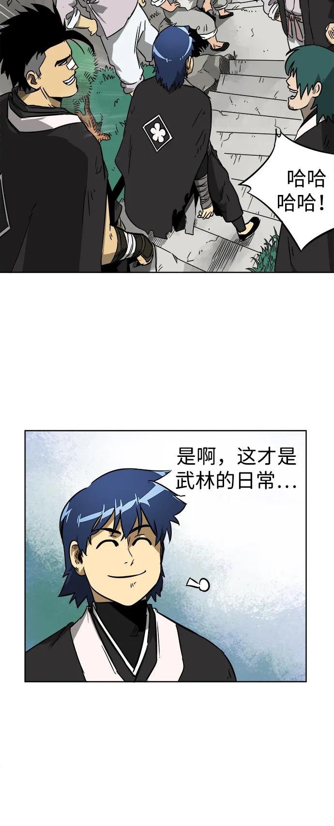 《无限升级in武林》[第35话] 小气的家伙 第42页