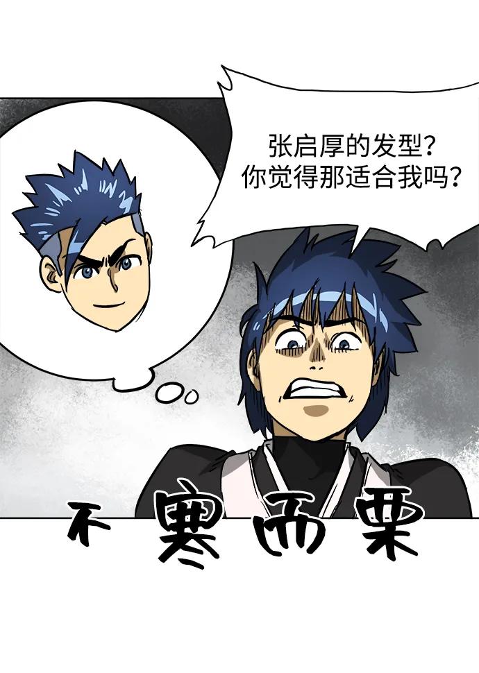 《无限升级in武林》[第35话] 小气的家伙 第60页