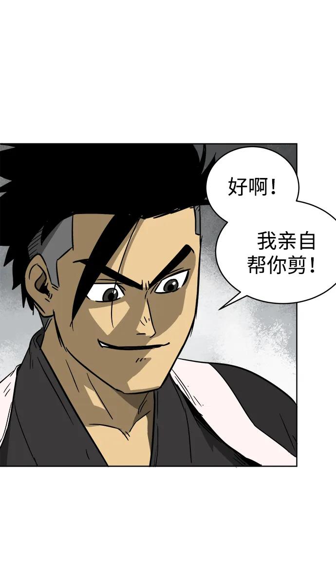 《无限升级in武林》[第35话] 小气的家伙 第59页