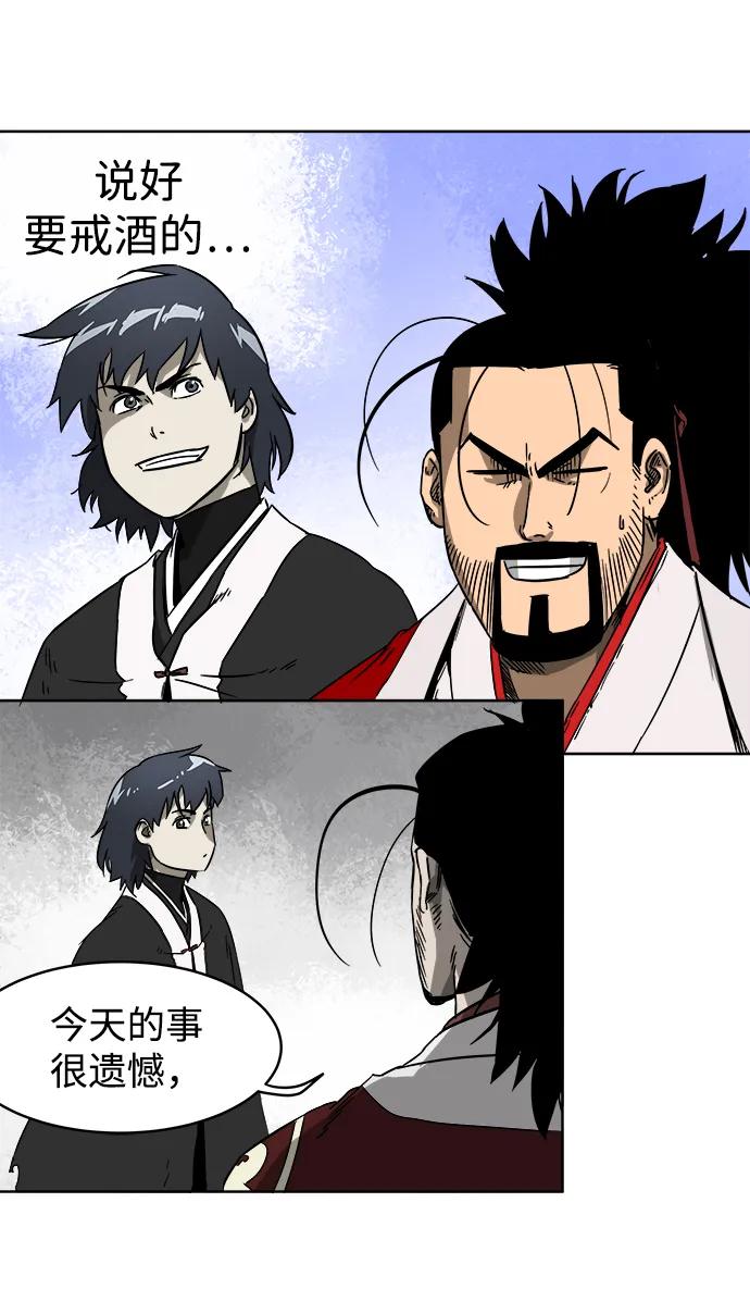 《无限升级in武林》[第35话] 小气的家伙 第6页
