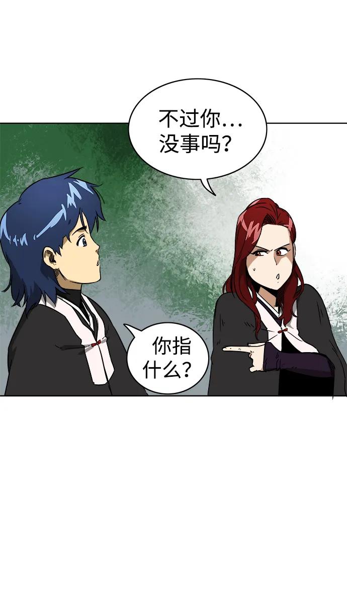 《无限升级in武林》[第35话] 小气的家伙 第48页