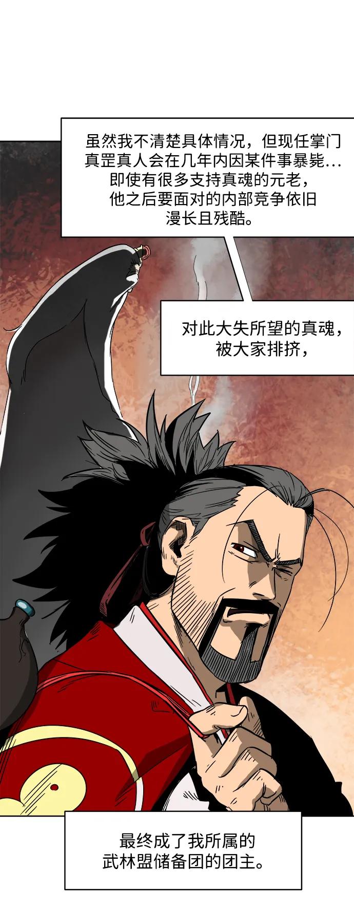 《无限升级in武林》[第35话] 小气的家伙 第29页