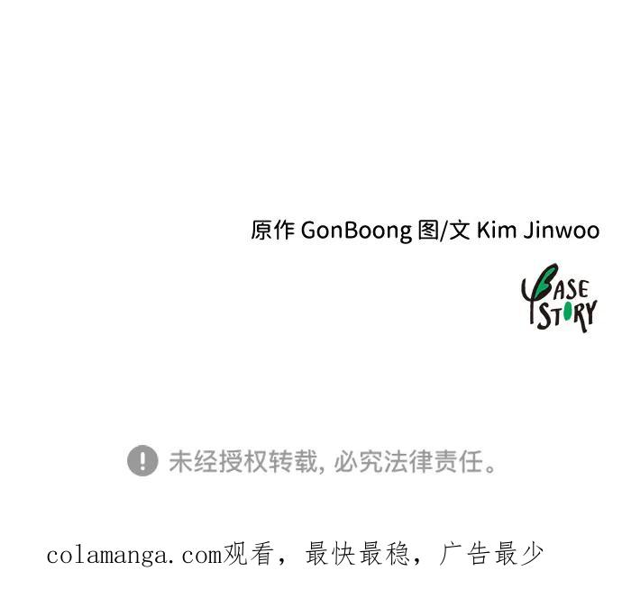 《无限升级in武林》[第35话] 小气的家伙 第65页