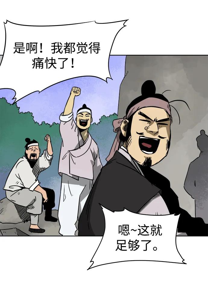 《无限升级in武林》[第35话] 小气的家伙 第39页