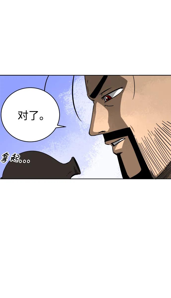 《无限升级in武林》[第35话] 小气的家伙 第5页