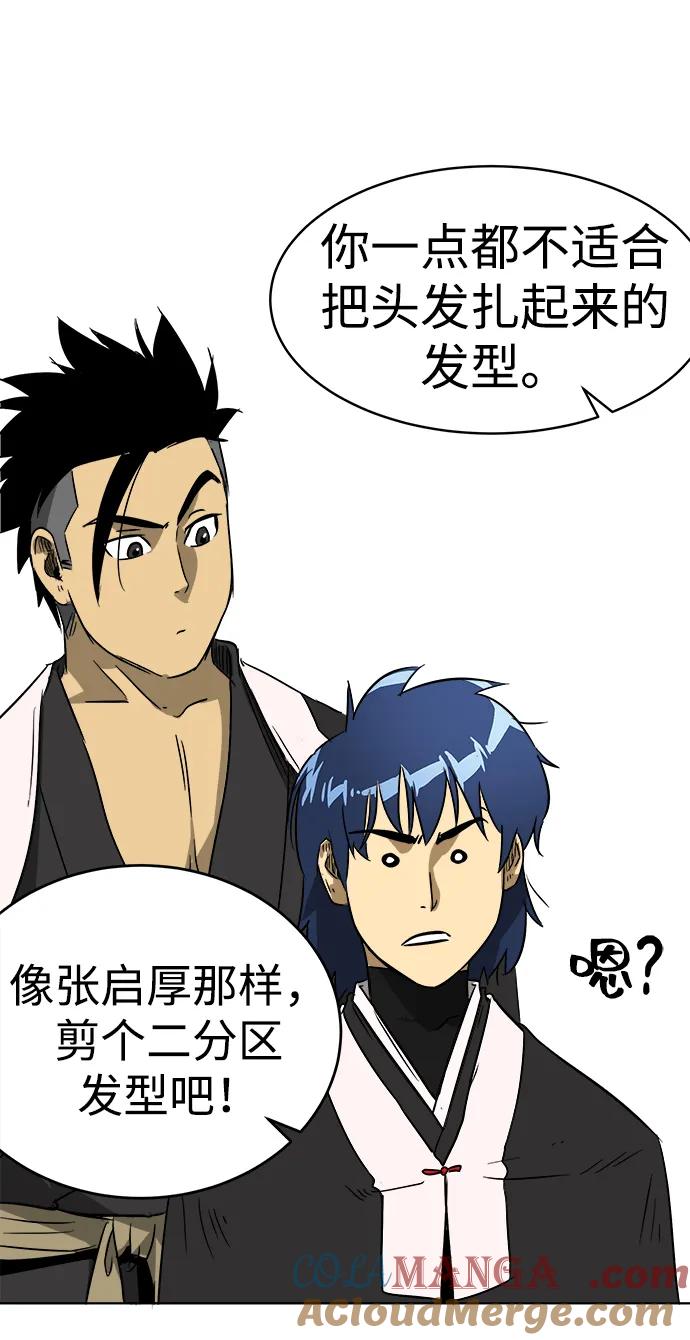《无限升级in武林》[第35话] 小气的家伙 第58页