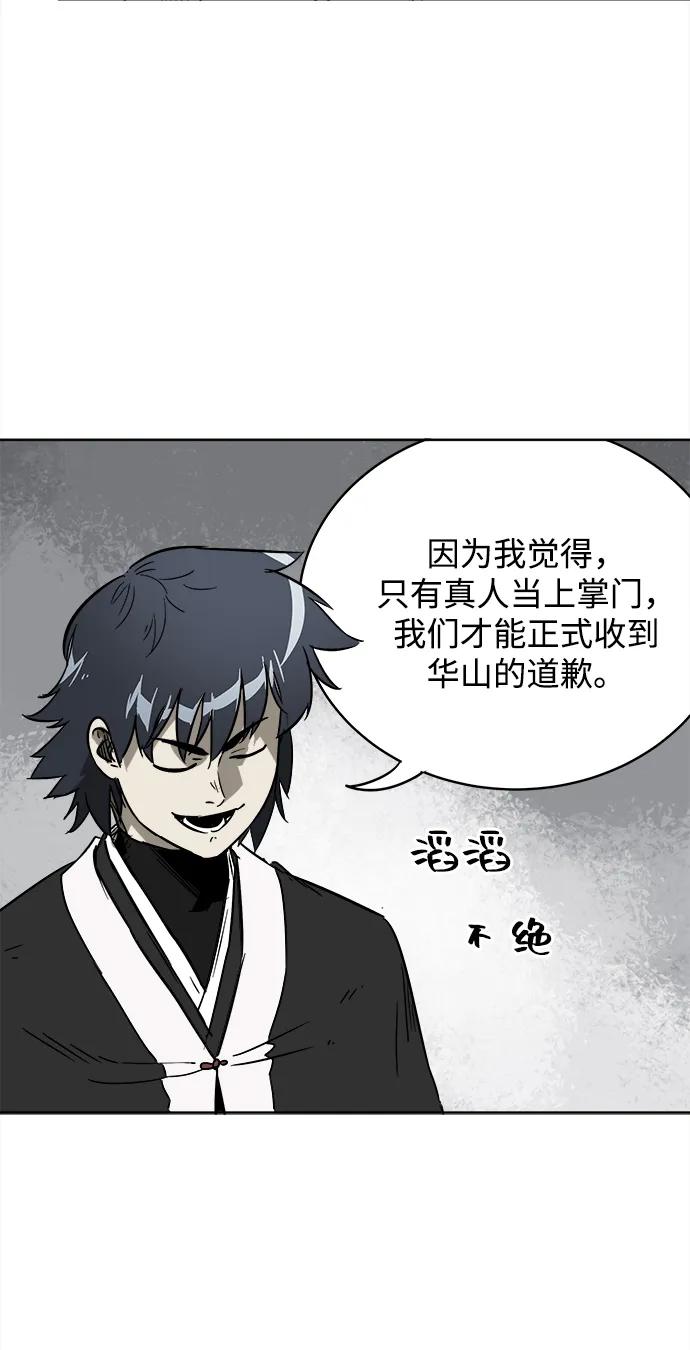 《无限升级in武林》[第35话] 小气的家伙 第11页