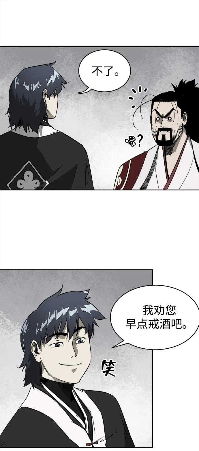 《无限升级in武林》[第35话] 小气的家伙 第8页