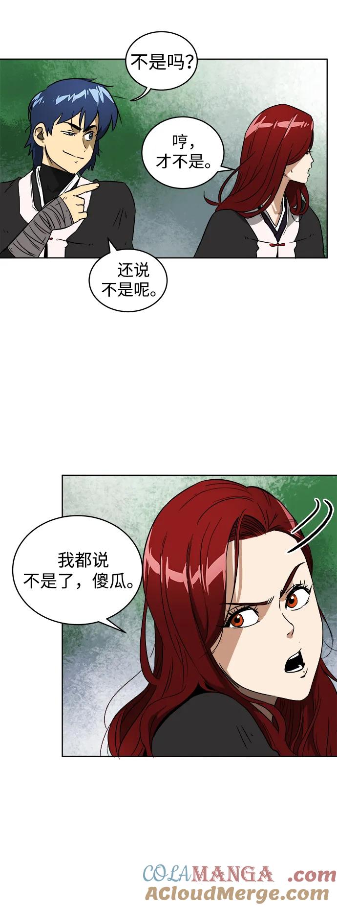 《无限升级in武林》[第35话] 小气的家伙 第55页