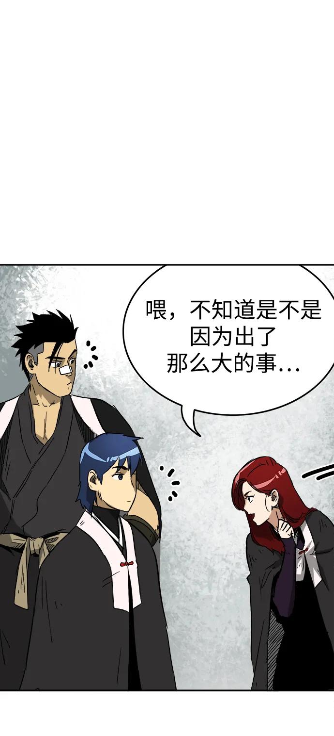 《无限升级in武林》[第35话] 小气的家伙 第45页