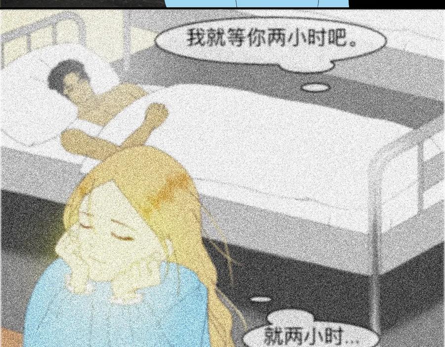 《永恒等待》平行世界 第30页
