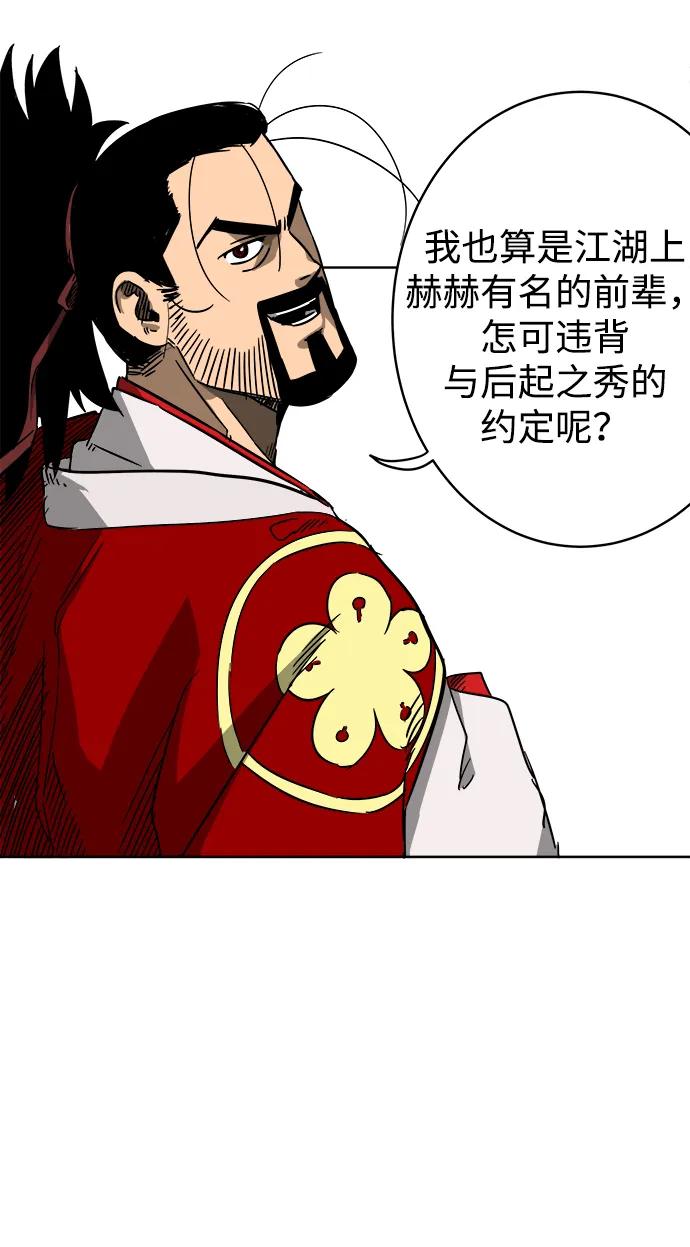 《无限升级in武林》[第35话] 小气的家伙 第21页