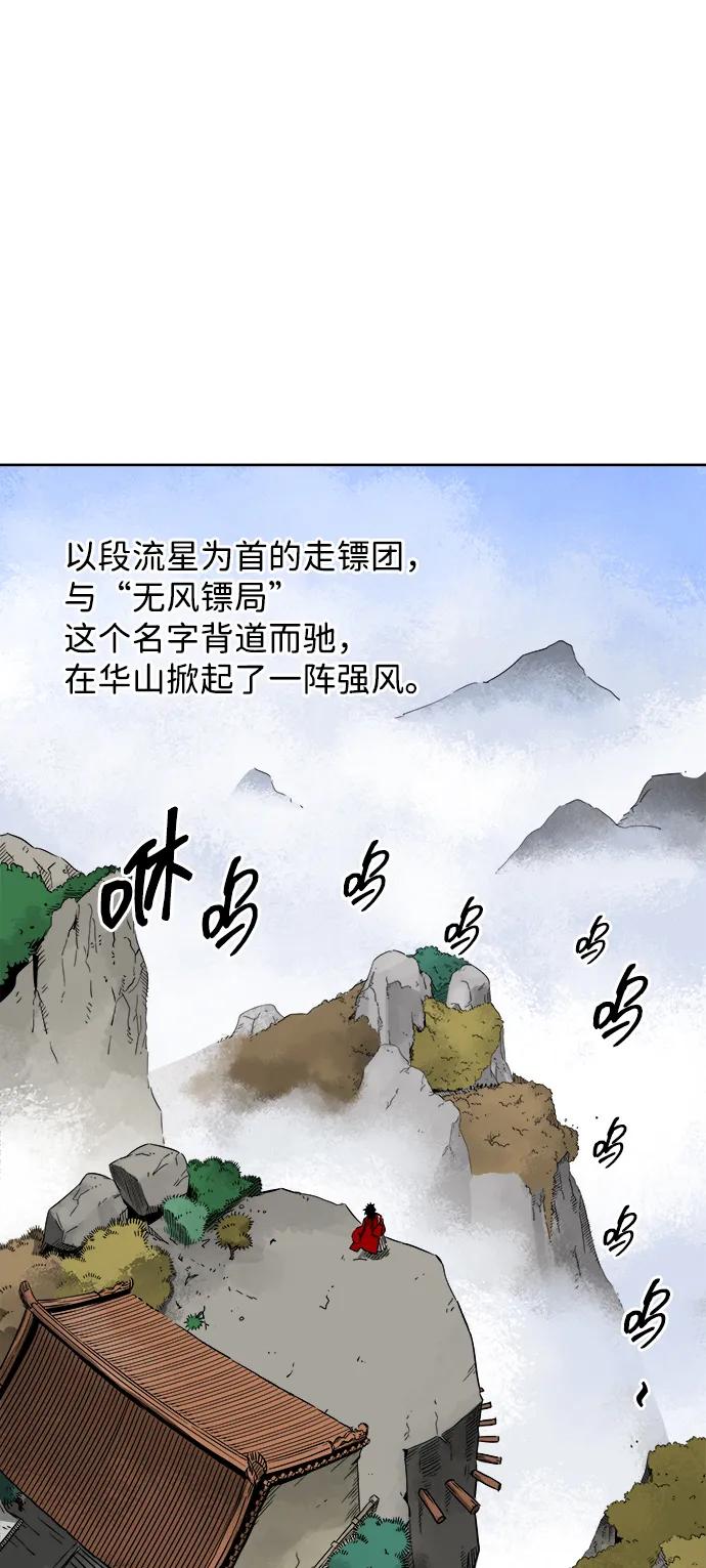 《无限升级in武林》[第35话] 小气的家伙 第2页