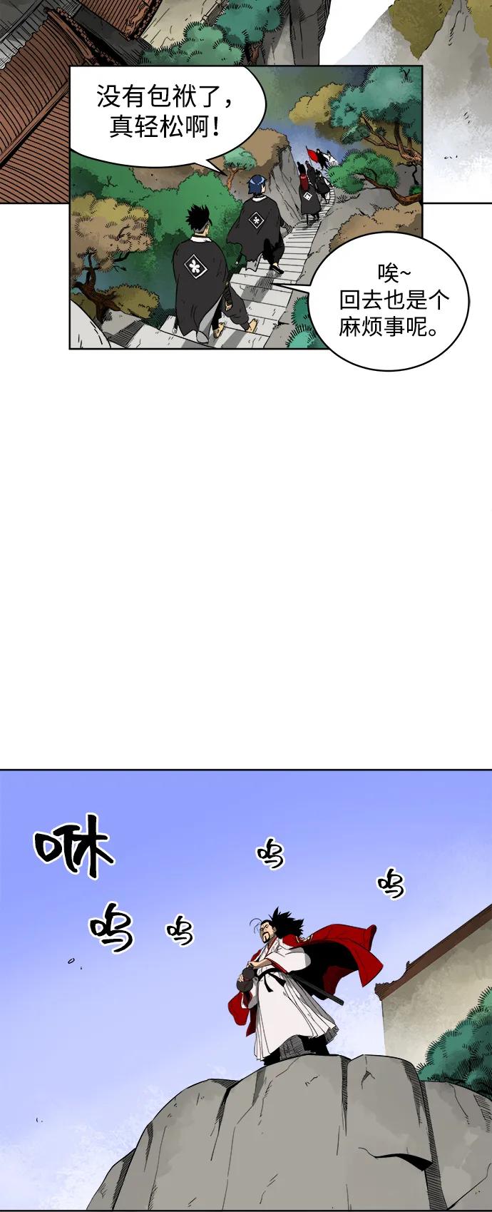 《无限升级in武林》[第35话] 小气的家伙 第3页