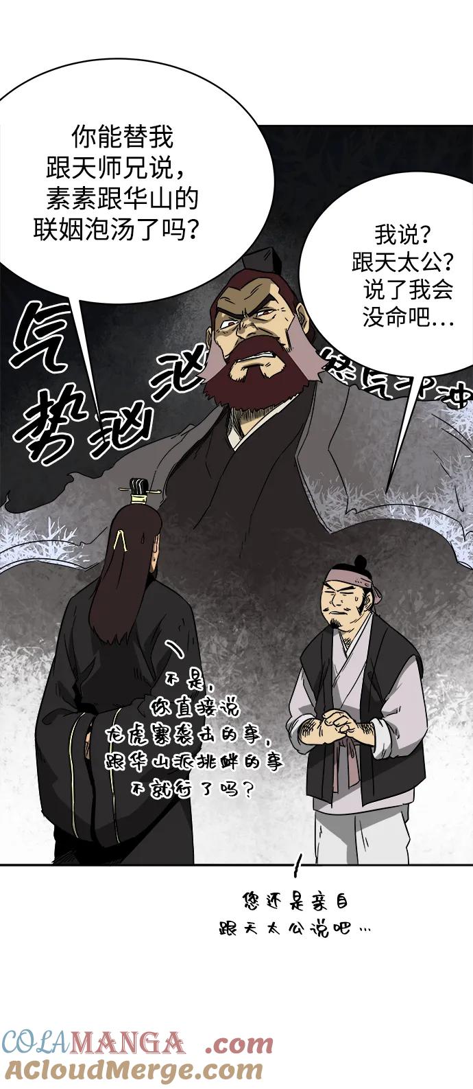 《无限升级in武林》[第35话] 小气的家伙 第64页