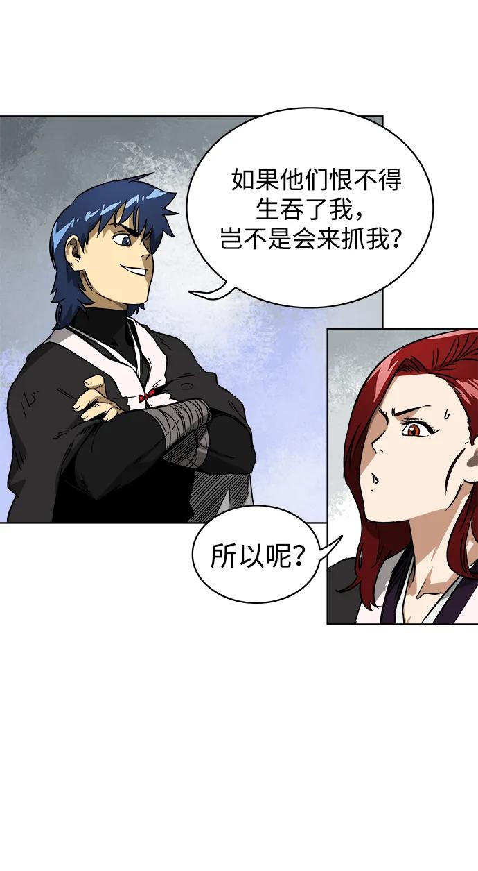 《无限升级in武林》[第35话] 小气的家伙 第51页