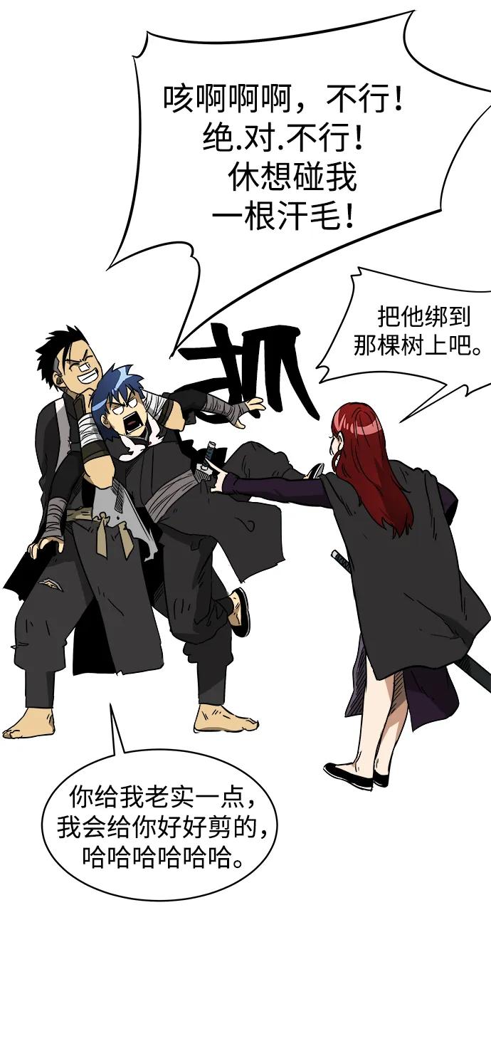 《无限升级in武林》[第35话] 小气的家伙 第62页