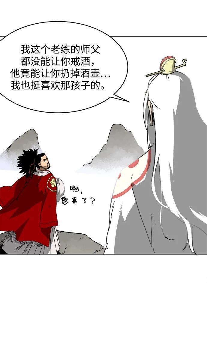 《无限升级in武林》[第35话] 小气的家伙 第20页