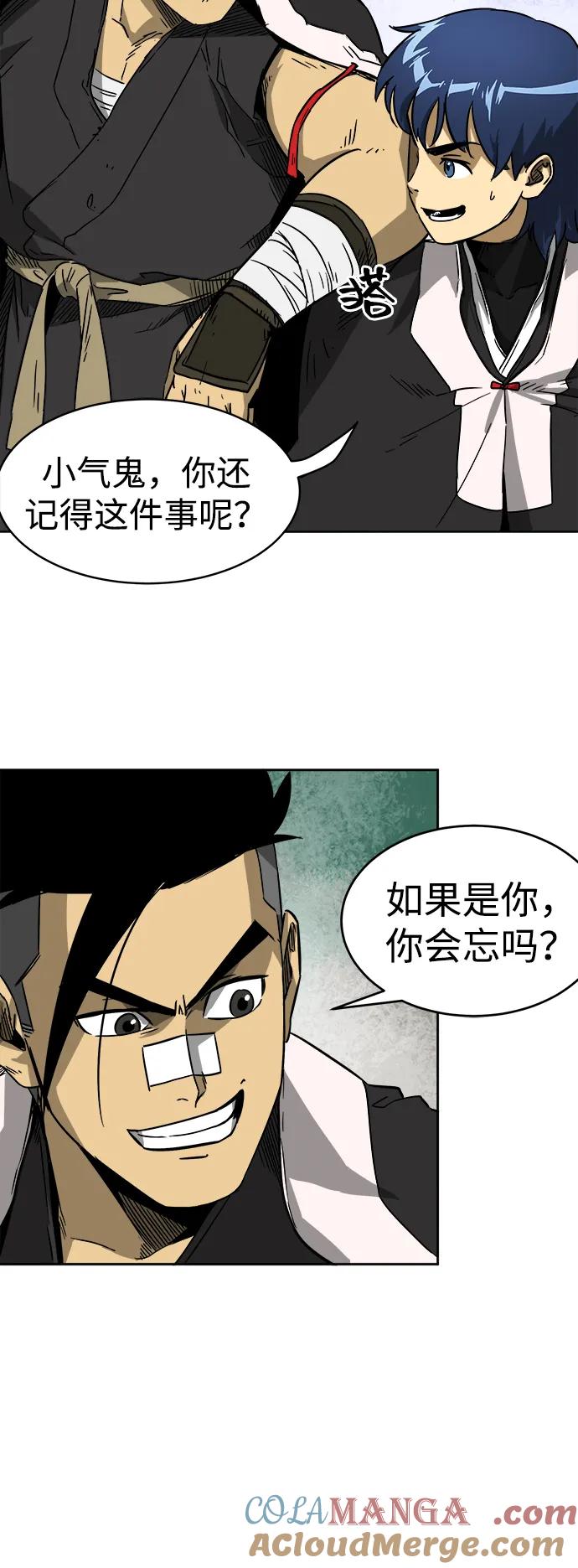 《无限升级in武林》[第35话] 小气的家伙 第34页