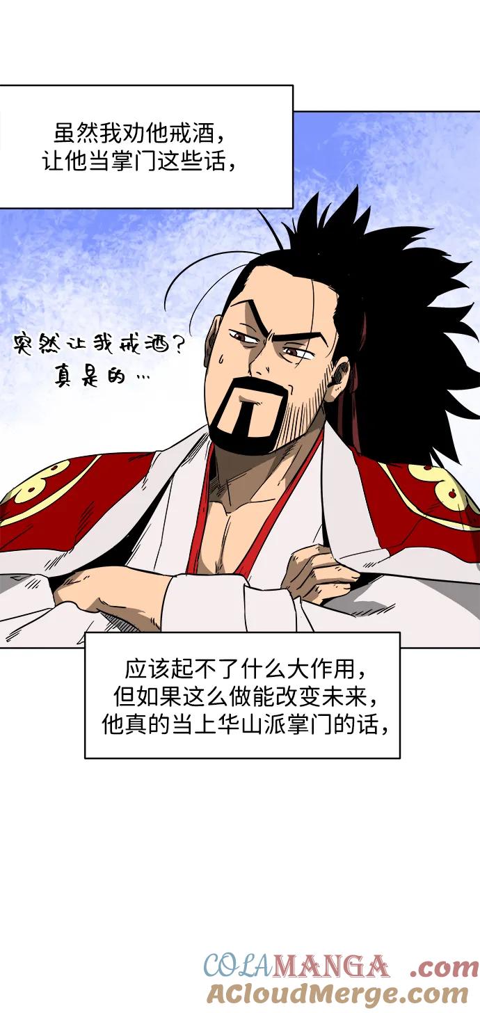 《无限升级in武林》[第35话] 小气的家伙 第31页