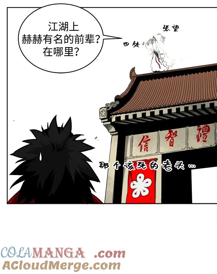 《无限升级in武林》[第35话] 小气的家伙 第22页