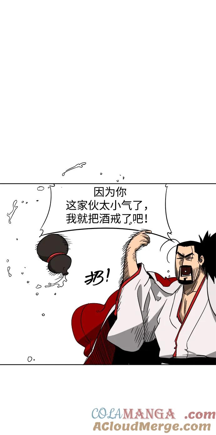 《无限升级in武林》[第35话] 小气的家伙 第16页