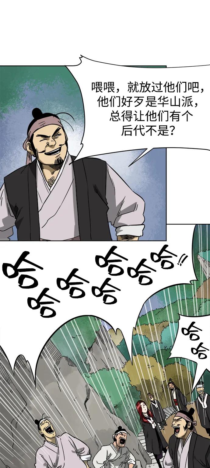 《无限升级in武林》[第35话] 小气的家伙 第41页