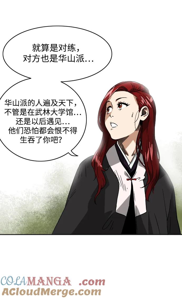 《无限升级in武林》[第35话] 小气的家伙 第49页