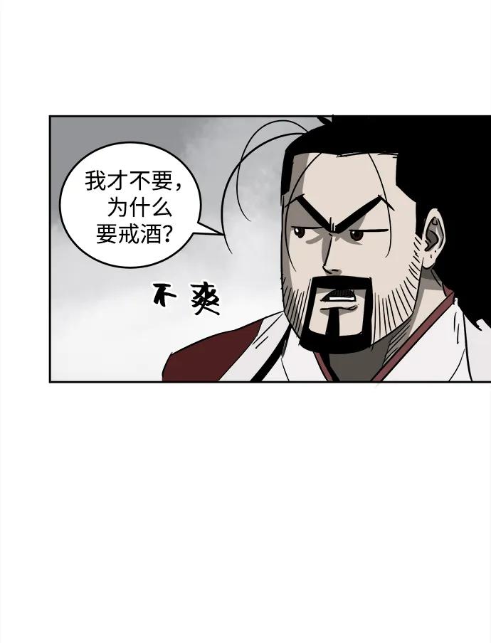 《无限升级in武林》[第35话] 小气的家伙 第9页