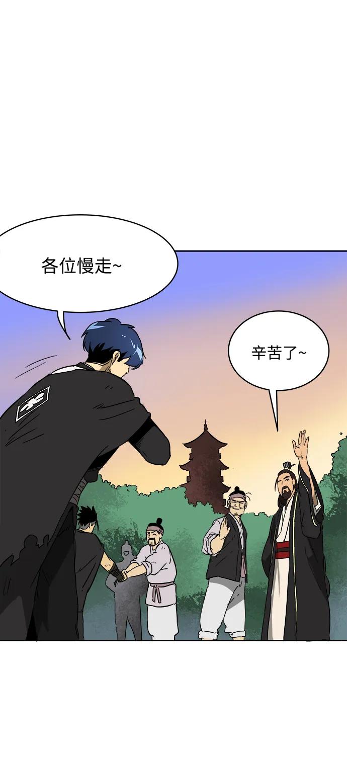 《无限升级in武林》[第36话] 归来 第12页