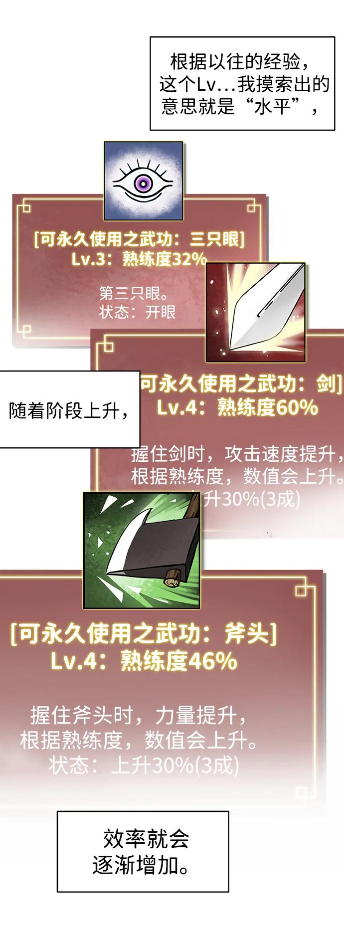 《无限升级in武林》[第36话] 归来 第20页