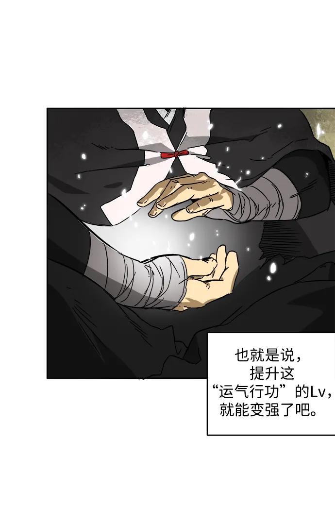 《无限升级in武林》[第36话] 归来 第21页