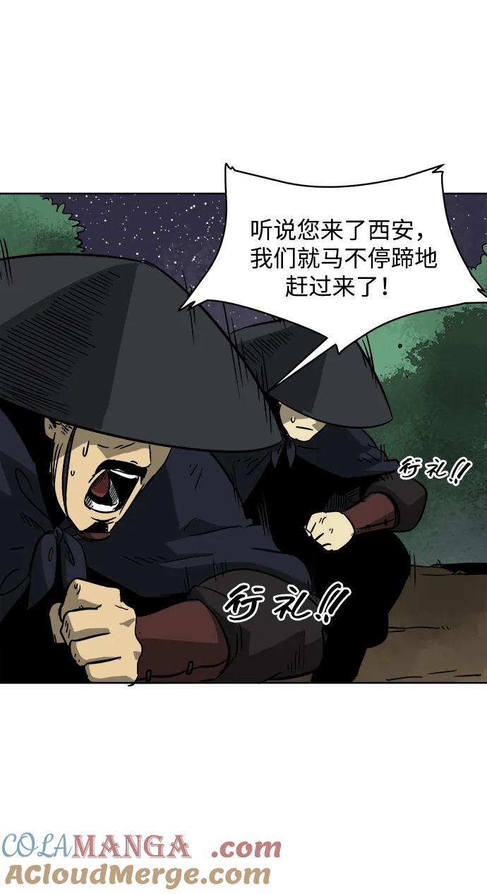 《无限升级in武林》[第36话] 归来 第58页
