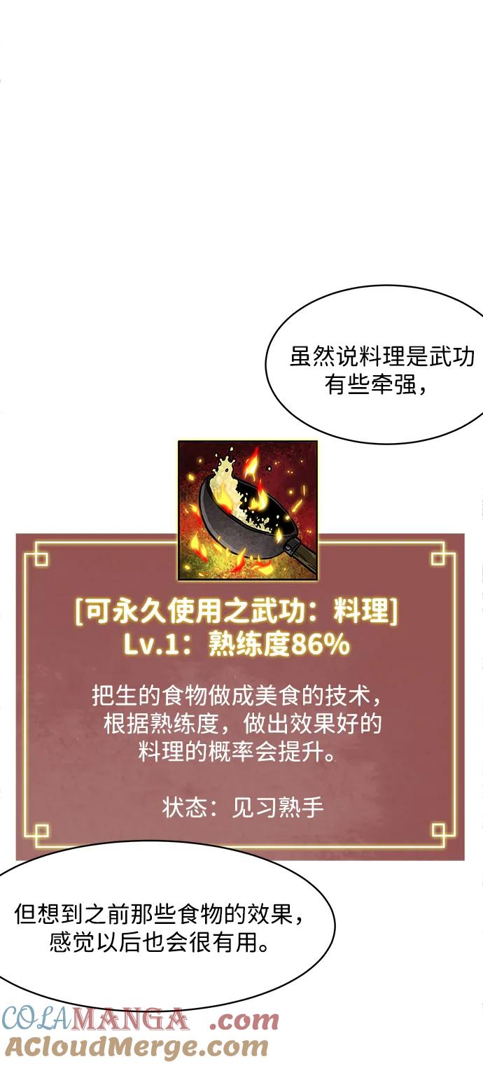 《无限升级in武林》[第36话] 归来 第10页