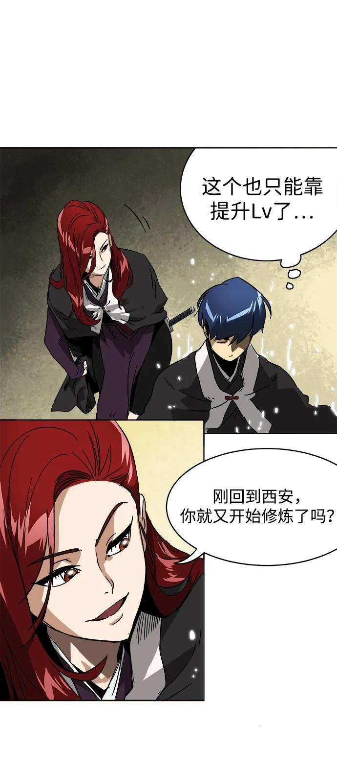 《无限升级in武林》[第36话] 归来 第24页