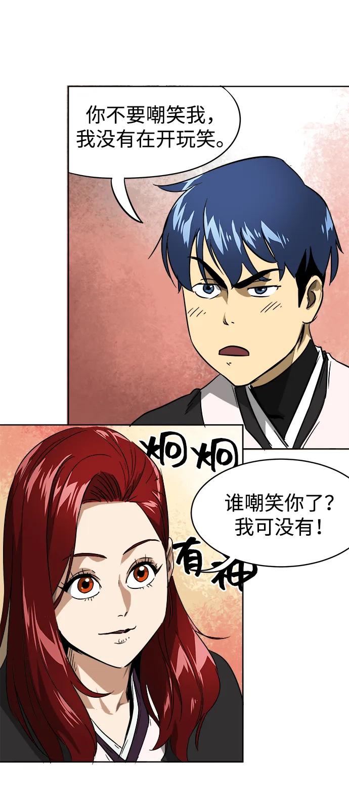 《无限升级in武林》[第36话] 归来 第38页