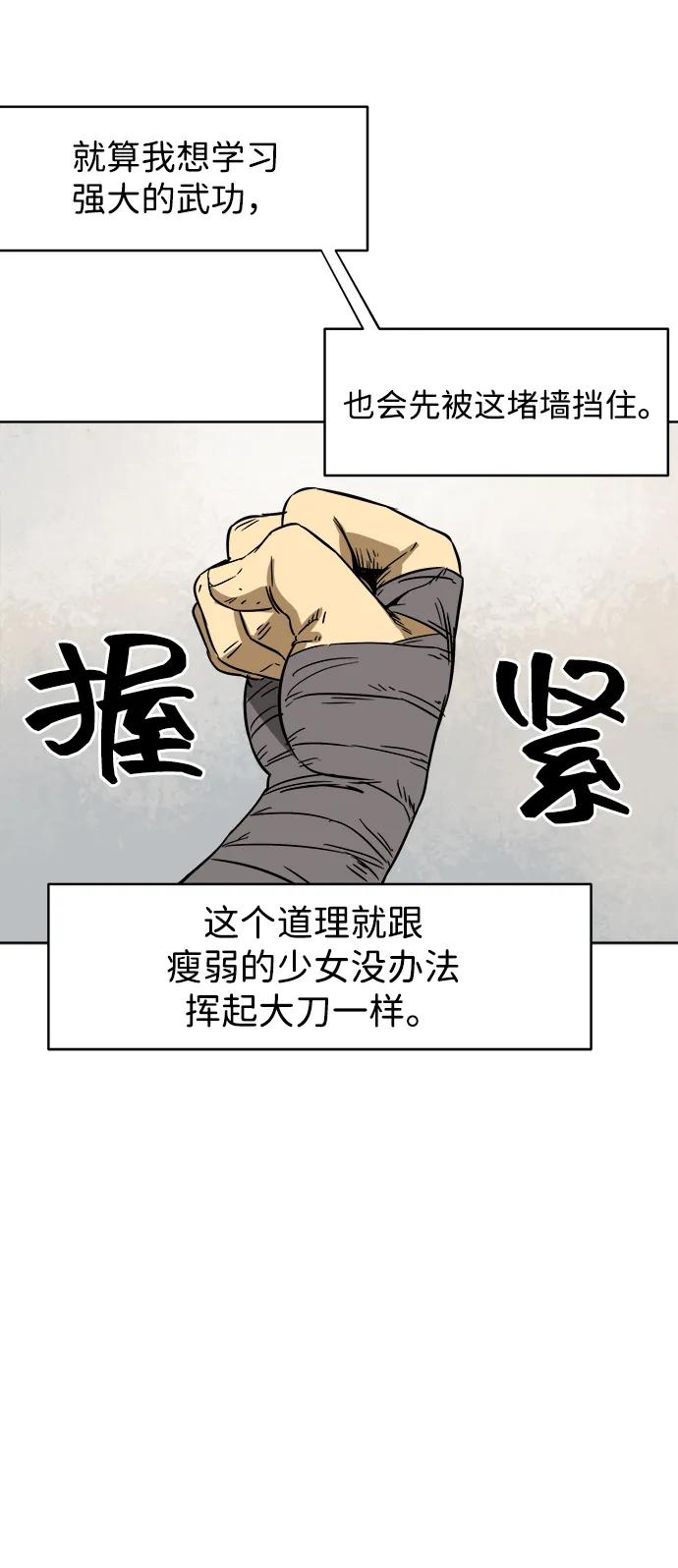 《无限升级in武林》[第36话] 归来 第15页