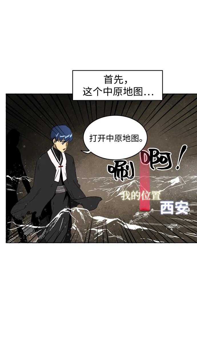《无限升级in武林》[第36话] 归来 第5页
