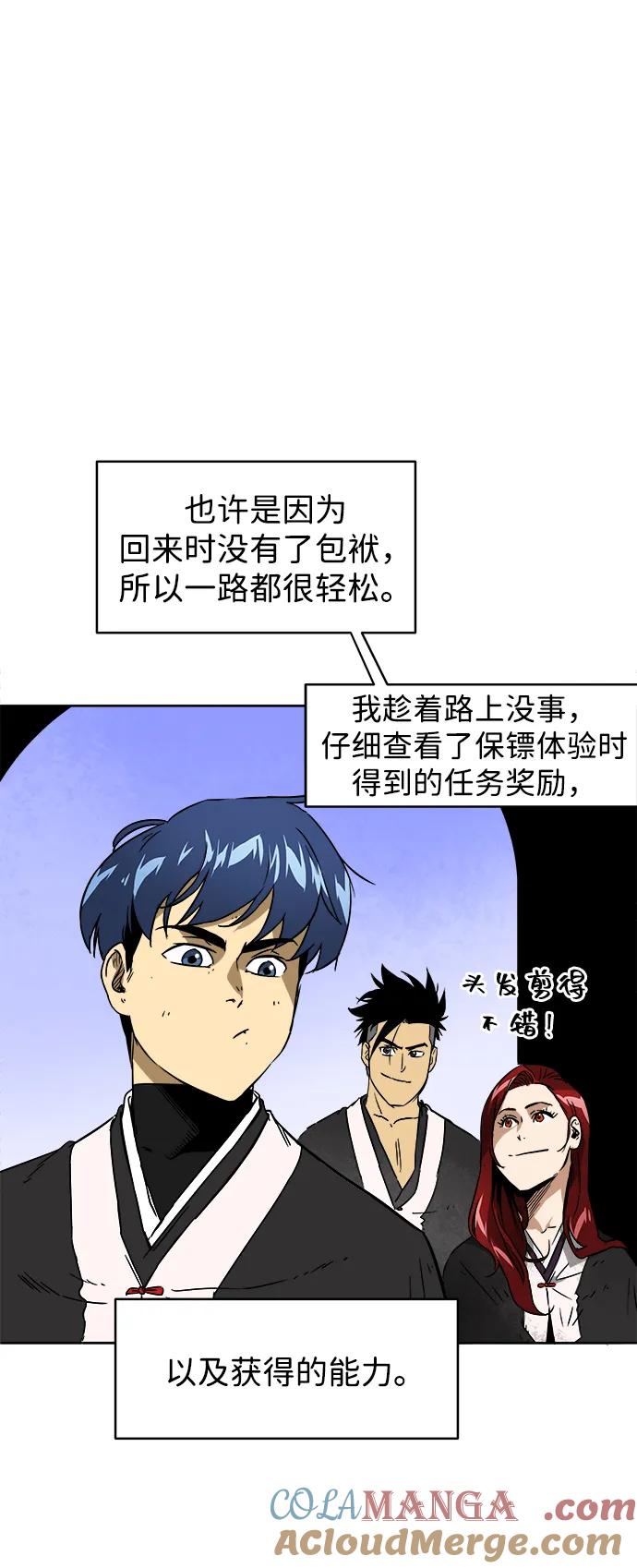 《无限升级in武林》[第36话] 归来 第4页