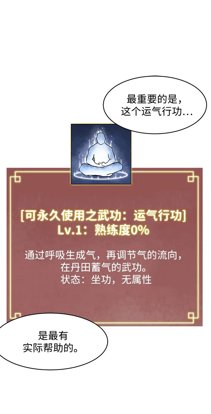 《无限升级in武林》[第36话] 归来 第11页