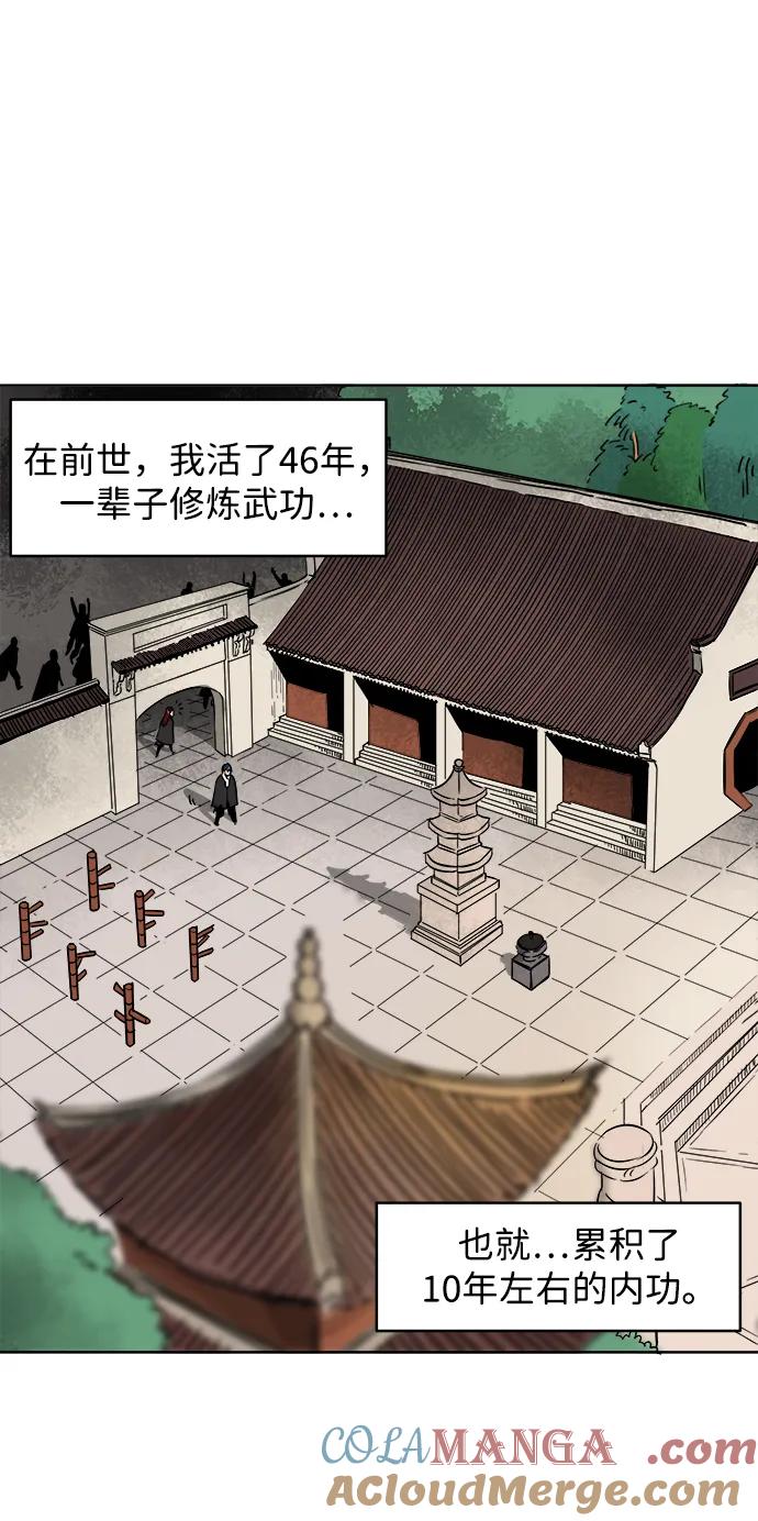 《无限升级in武林》[第36话] 归来 第13页